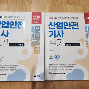 산업안전기사 실기책 팔아요