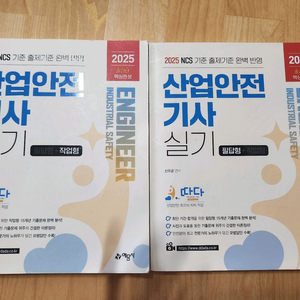 산업안전기사 실기책 팔아요