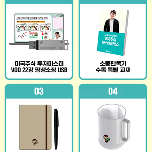 소수몽키 미국주식 마스터클래스 상품패키지