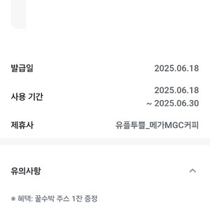 메가커피 꿀수박주스