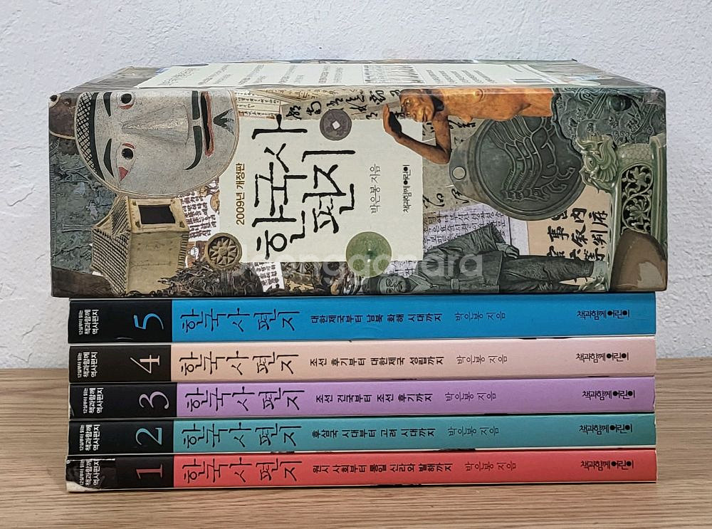 한국사편지--1