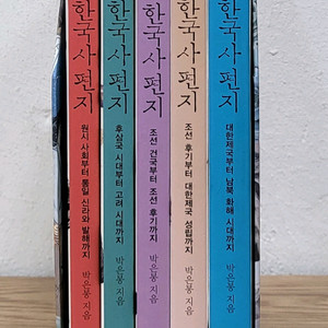 한국사편지
