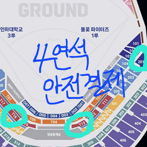 (안전결제) 불꽃야구 테이블석 1루 파이터즈 4연석