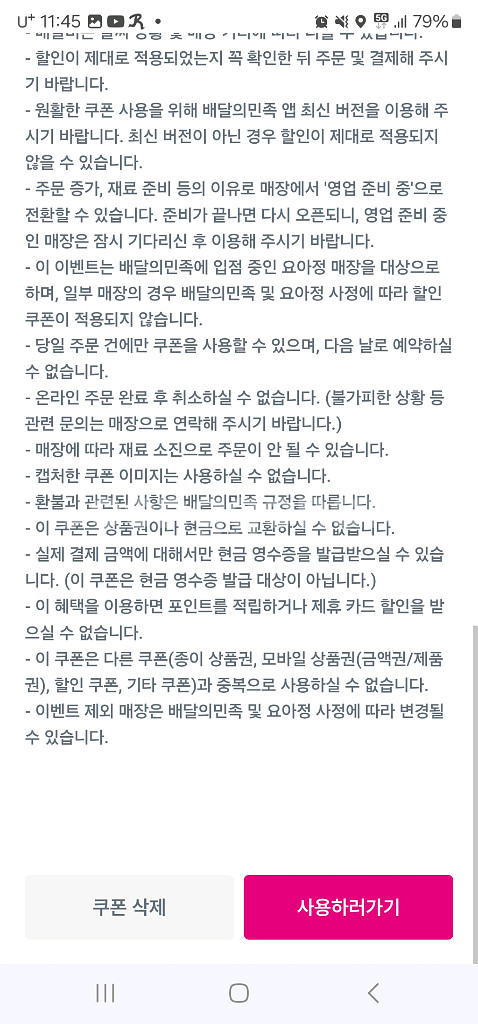 요아정 전메뉴 5천원 할인(1500원)--2