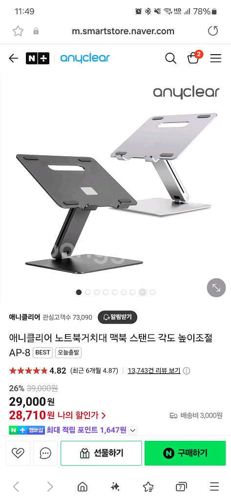 애니클리어 AP-8 노트북 스탠드 거치대--1