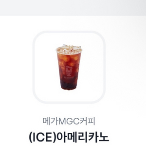 메가커피 아이스아메리카노