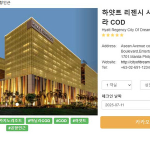 하얏트 리젠시 호텔 필리핀 마닐라 cod 디럭스 (3박