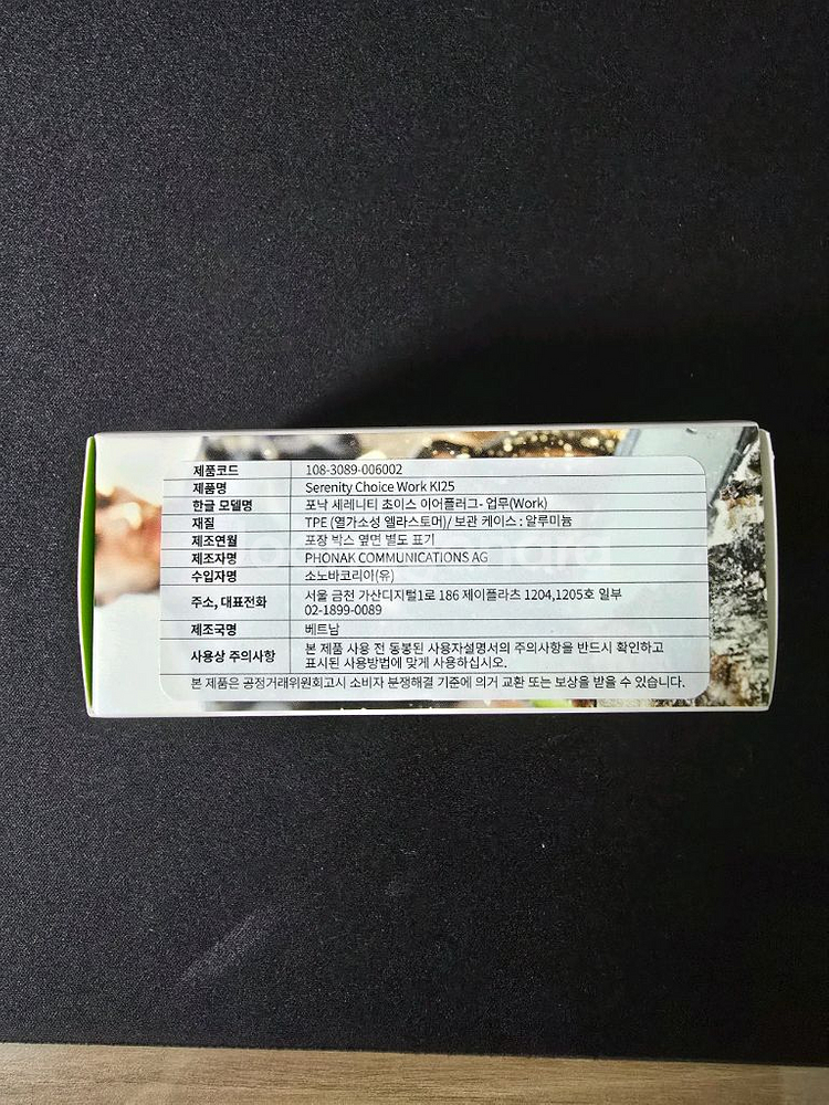 [새상품] 포낙 세레니티 초이스 소음방지 공업용--2