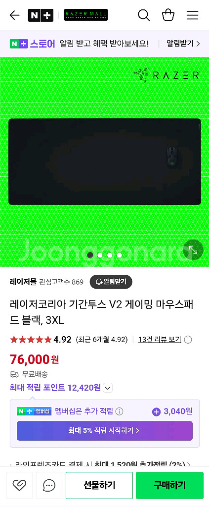 레이저 기간투스v2 3xl 게이밍 장패드--3