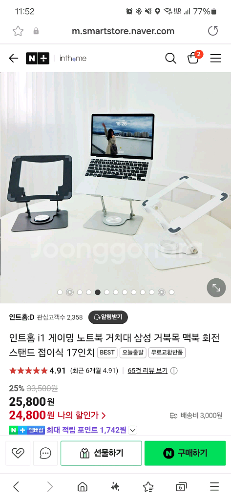 인트홈 i1 회전식 노트북 스탠드 거치대--1