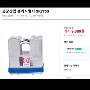 금강 SK770S 분리식 열쇠(좌물쇠).