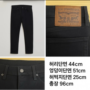 [정품] 리바이스 510 슬림핏 블랙진 / W34 L3