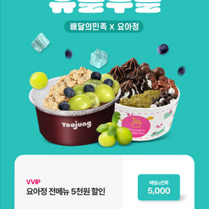 요아정 4천원 할인쿠폰