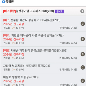 전수환 프리패스 360