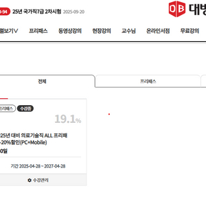 대방고시 의료기술직 ALL 프리패스 인강 판매합니다.
