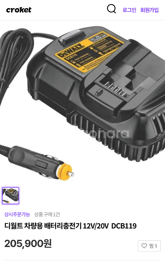 디월트 차량용 배터리충전기 12V/20V DCB119--1