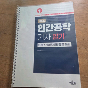 25인간공학필기