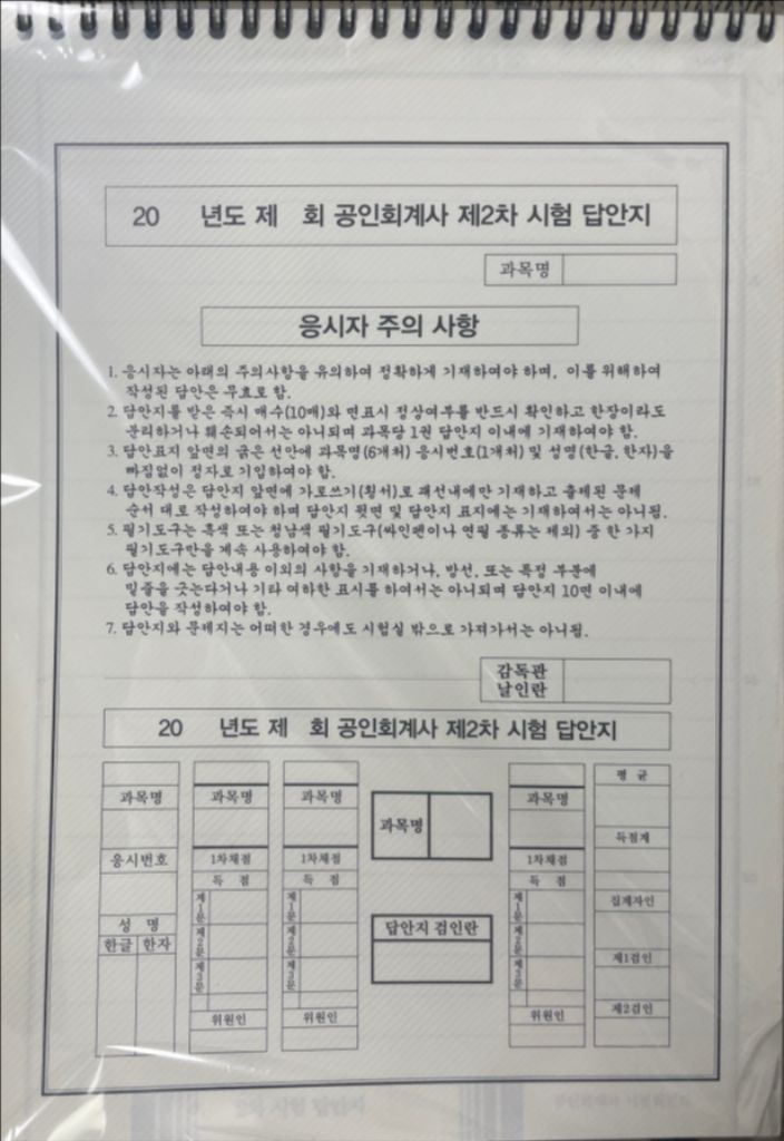 cpa 회계사 교재, 답안지 판매 이미지