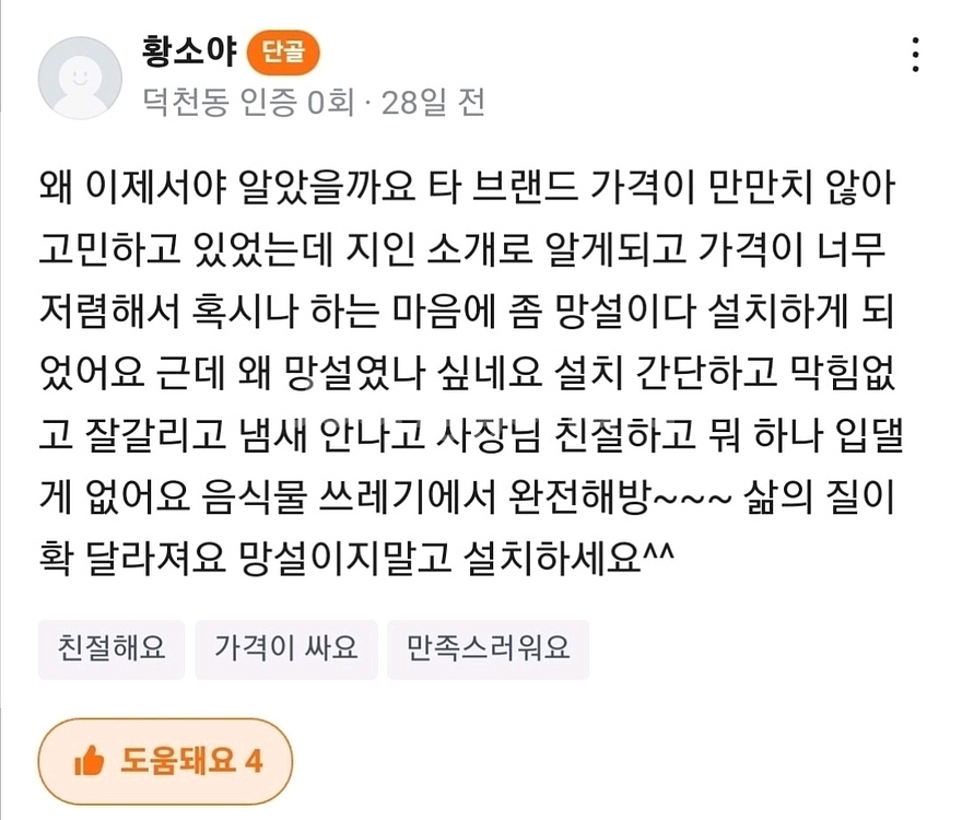 음식물 분쇄기 팝니다--4