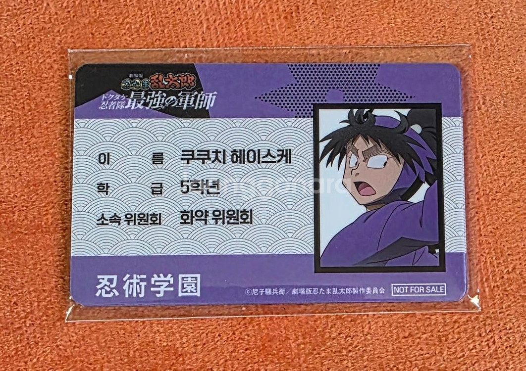 닌자보이 란타로 5학년 학생증 3종 1세트 굿즈 특전--0