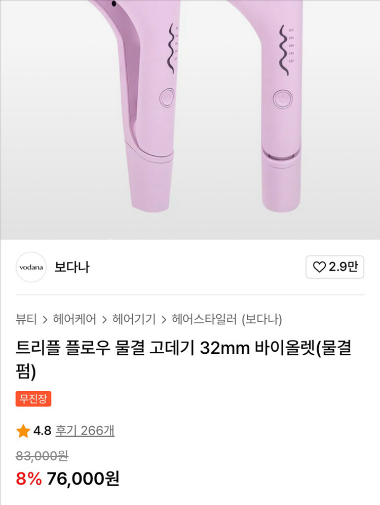 8만원대/보다나 bodana 물결고데기 32mm바이올렛--8