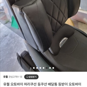 유퀄 오토바이 허리쿠션 등쿠션 배달통 등받이 새 상품