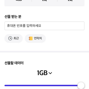 SKT데이터 2기가 전부