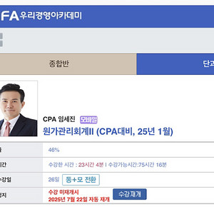 2025 임세진 원가관리회계 강의