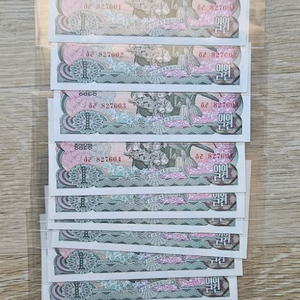 북한 단종된 1원 마사용 지폐 10장 연번 일괄