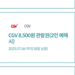 CGV 2D영화 관람 1인~3인