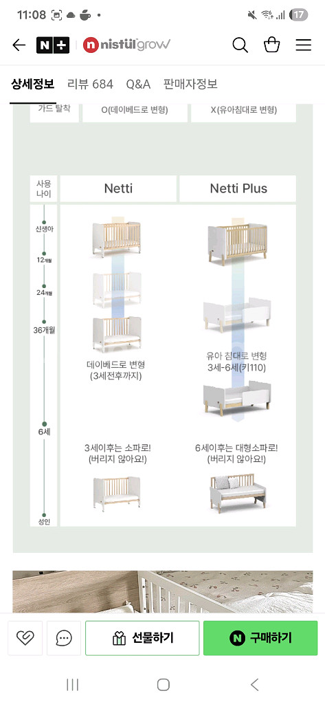 니스틸그로우 네티플러스 아기침대(0~6세용)--3
