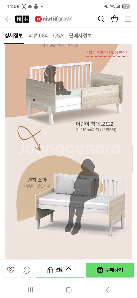 니스틸그로우 네티플러스 아기침대(0~6세용)--5