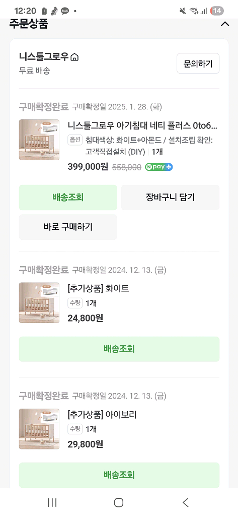 니스틸그로우 네티플러스 아기침대(0~6세용)--6