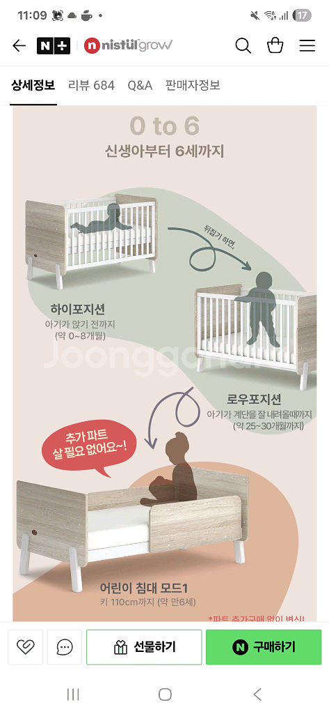 니스틸그로우 네티플러스 아기침대(0~6세용)--4