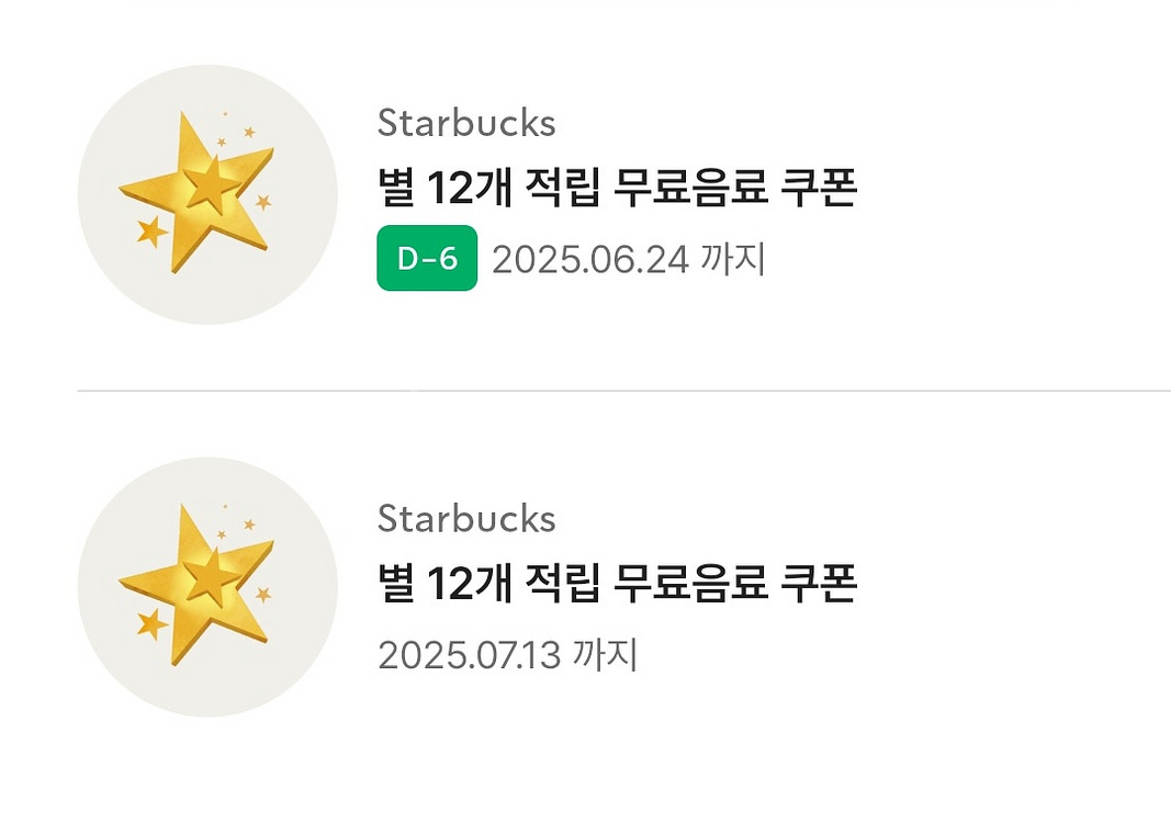 스타벅스 별쿠폰 12개 무료음료쿠폰--0