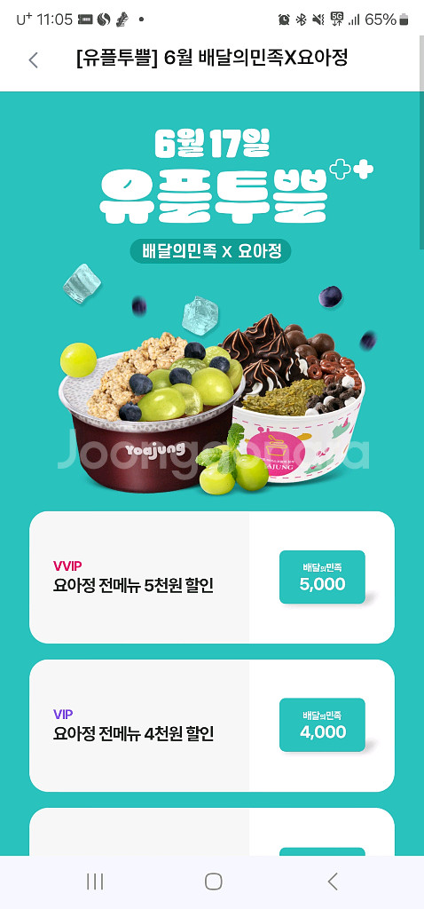 요아정 4천원 할인쿠폰(1000원)--0