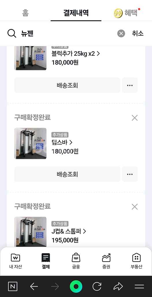 뉴젠스포츠 홈짐 랙--4