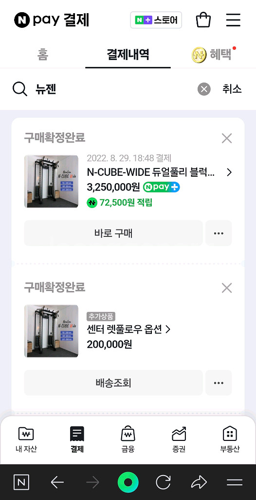 뉴젠스포츠 홈짐 랙--5
