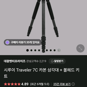시루이 Traveler 7C 삼각대