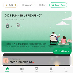 스타벅스 프리퀀시 미션