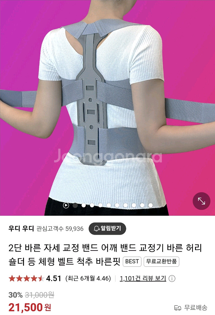 자세교정밴드M[목,등,허리]--0