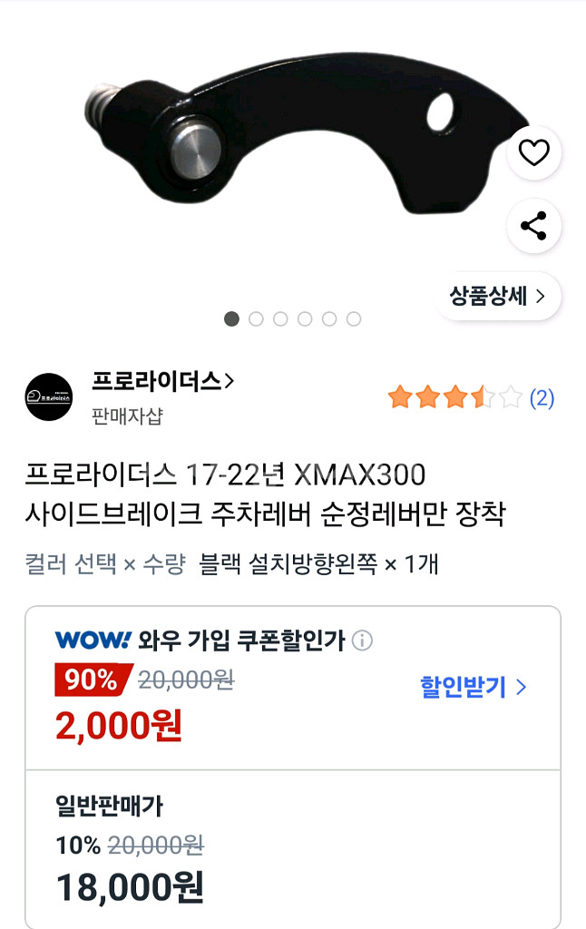 XMAX 사이드 브레이크--0