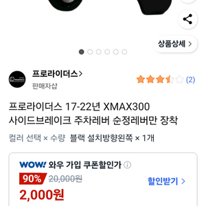 XMAX 사이드 브레이크
