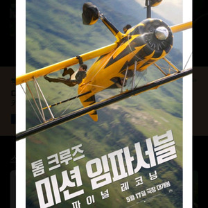 롯데시네마(미션임파서블)관람권1장