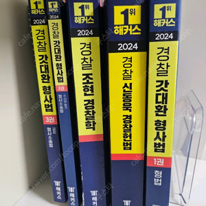 ㅎㅋㅅ 평생패스+경찰학,헌법, 형사법(3개) 일괄 판