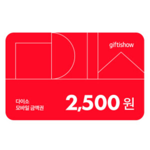 다이소 2500원권