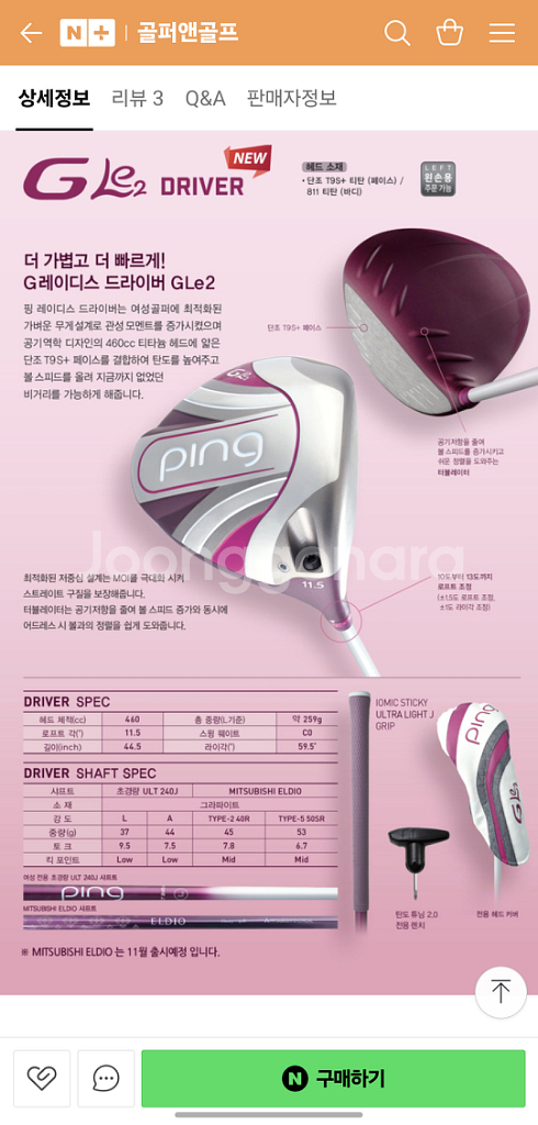 핑 GLE2 여성 드라이버 11.5도--8