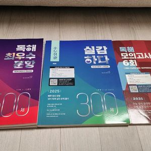 쎄듀 영어문제집 선생님용 교사용