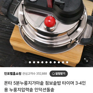 몬타 누룽지 압력솥 새상품