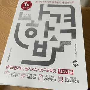 2025 설비보전기사 필기 도서 판매합니다(최신기출반영